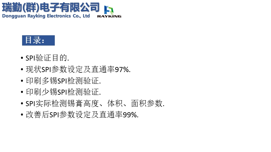 SPI锡膏检查直通率提升验证报告ppt课件.pptx_第2页