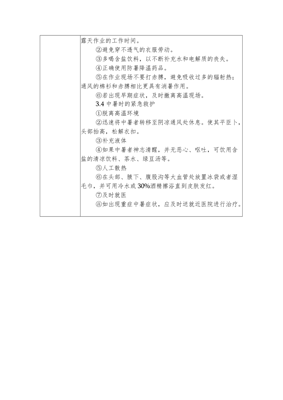 2022《青安全生产监督岗教育培训记录》.docx_第3页