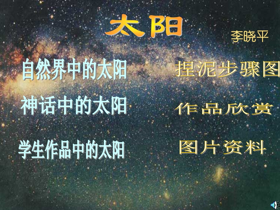 一年级下册美术《太阳》ppt课件.ppt_第1页