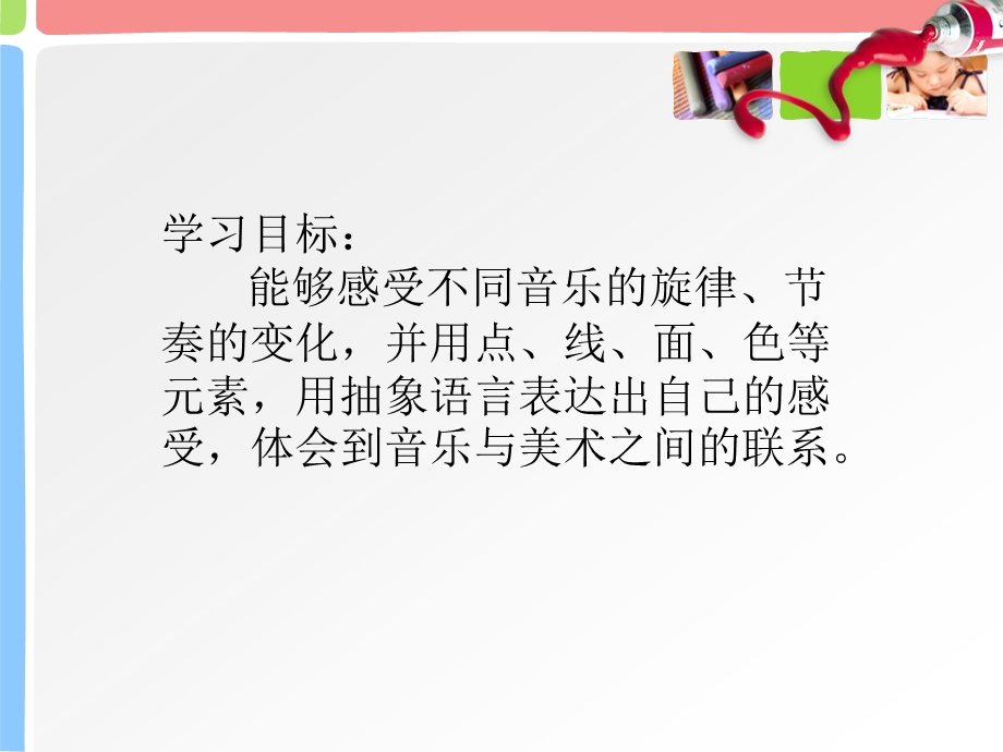 三年级下美术 感受音乐ppt课件.ppt_第3页