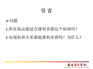 一需求价格弹性讲义ppt课件.ppt