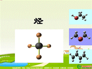 《高二化学烃复习》PPT课件.ppt