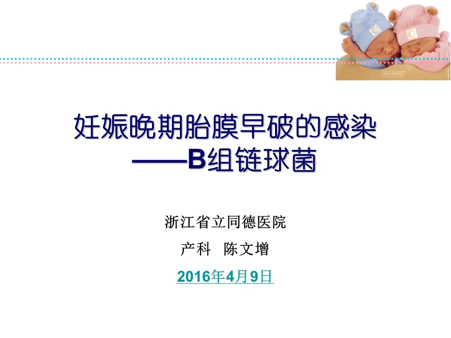 B组链球菌感染ppt课件.ppt_第1页