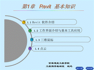 Revit教学ppt课件(高层住宅).ppt