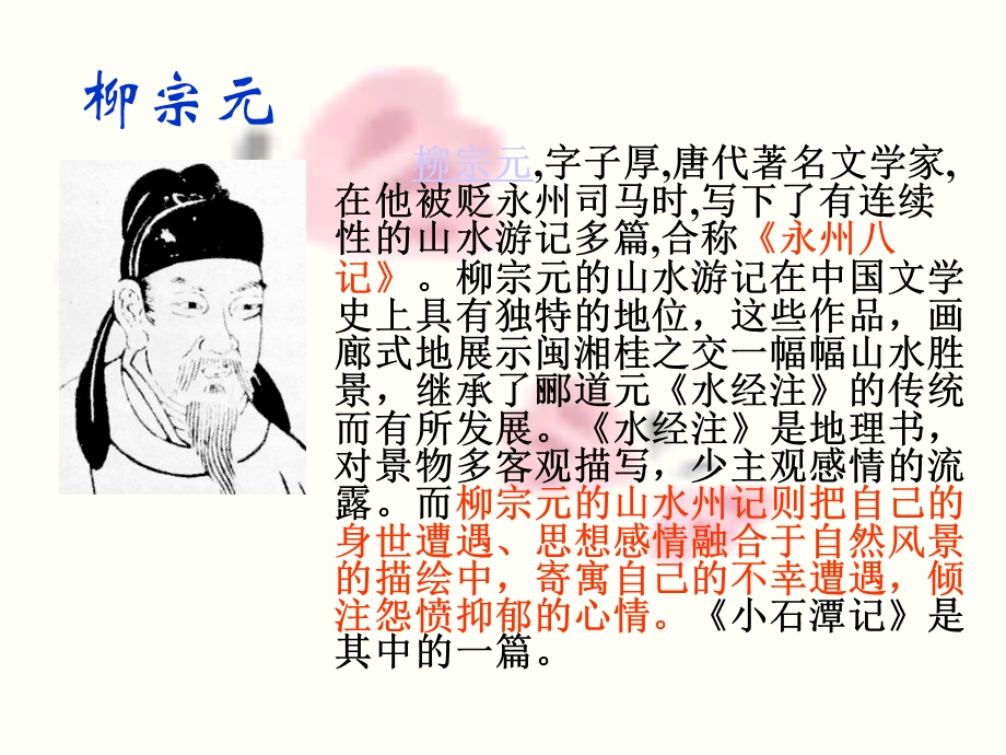 《小石潭记》ppt课件.ppt_第2页