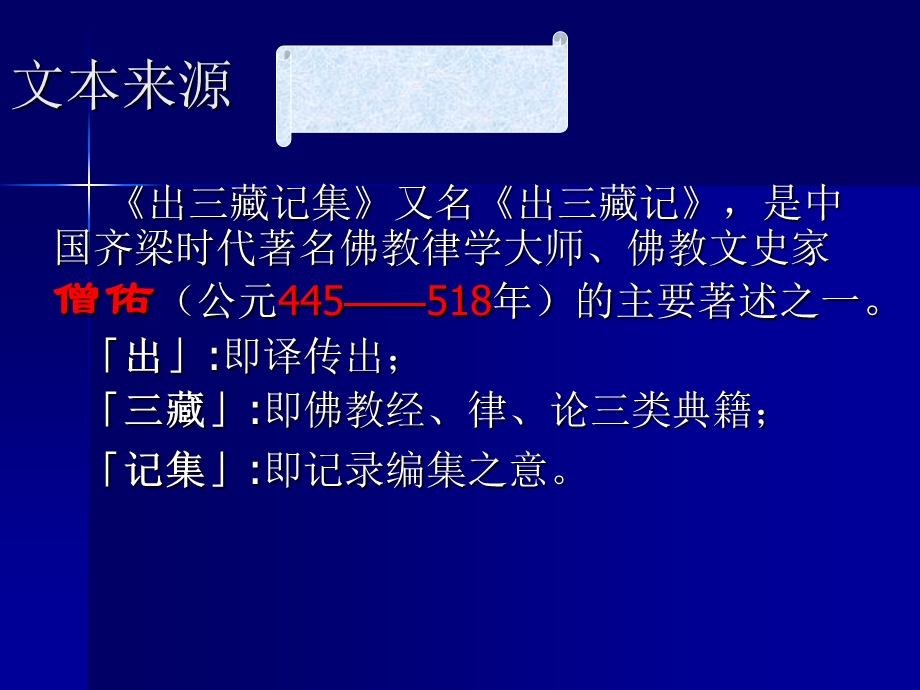 《法句经序与翻译》PPT课件.ppt_第3页