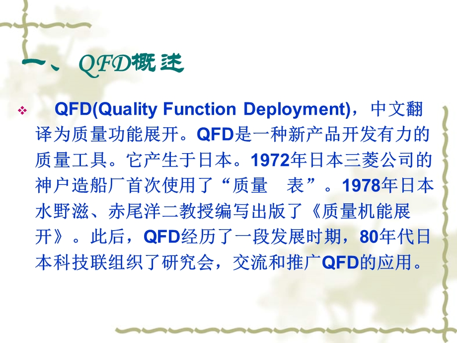 QFD质量功能展开ppt课件.ppt_第2页