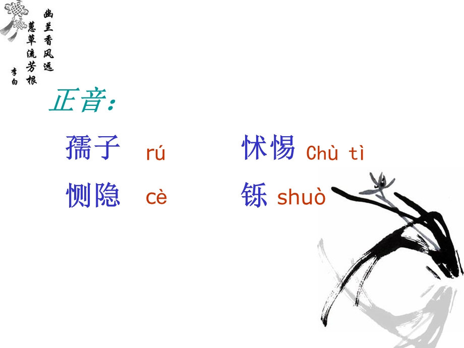 《仁义礼智我固有之》经典 ppt课件.ppt_第3页