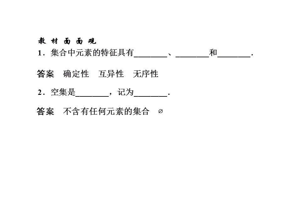 一轮复习ppt课件（集合的概念及其运算）.ppt_第2页