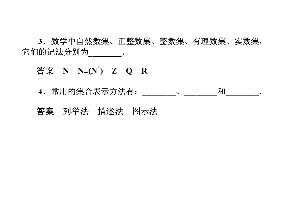 一轮复习ppt课件（集合的概念及其运算）.ppt_第3页