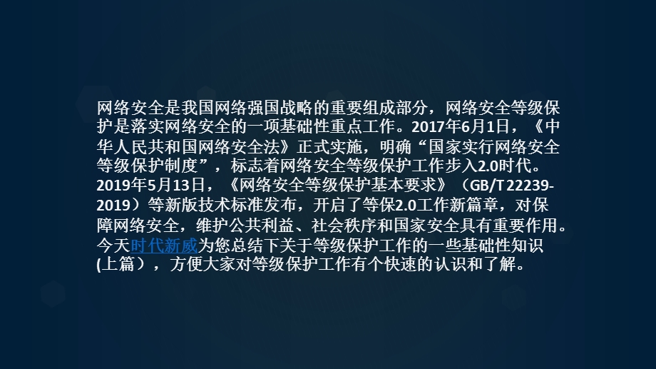 一文读懂等级保护ppt课件.pptx_第2页