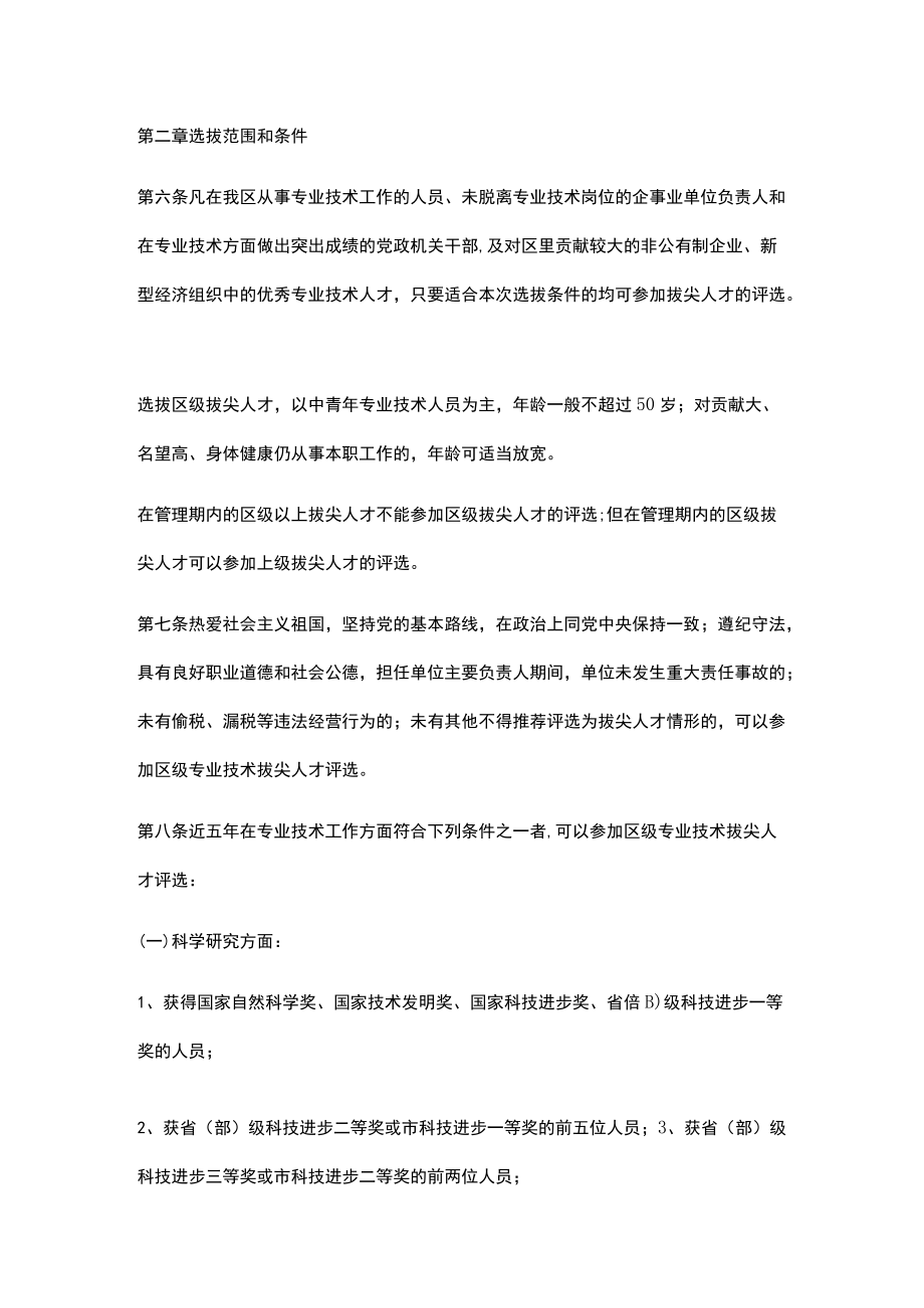 专业技术人员选拔管理办法.docx_第2页