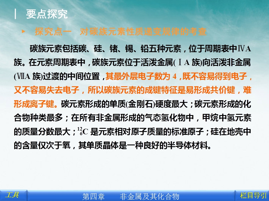 一轮复习 无机非金属材料的主角—硅ppt课件.详解.ppt_第3页