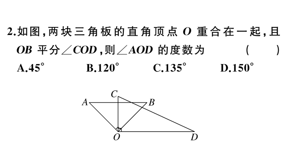 七年级上册数学专题：三角板中的角度问题ppt课件.ppt_第3页