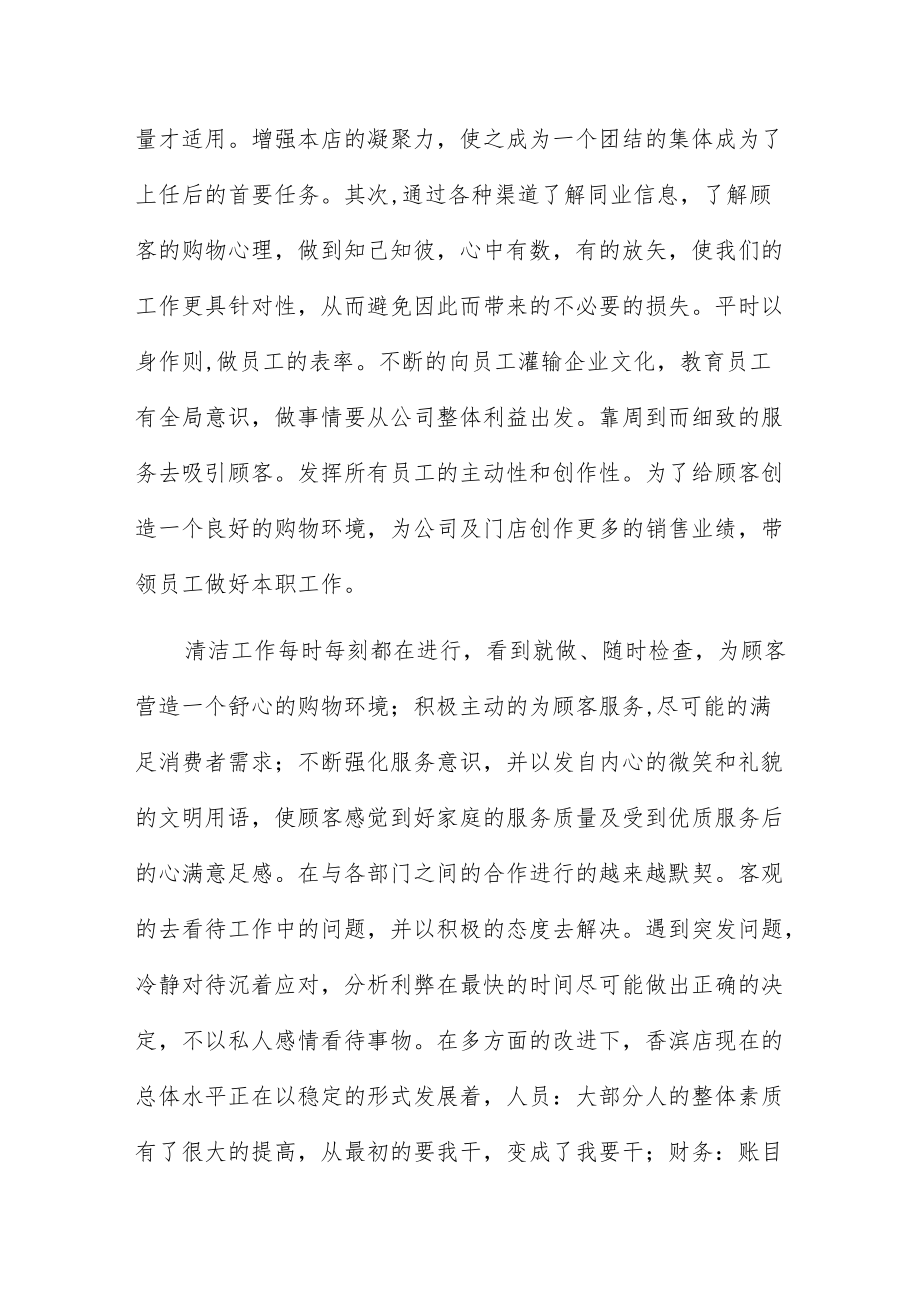 乡工作总结和工作计划.docx_第3页