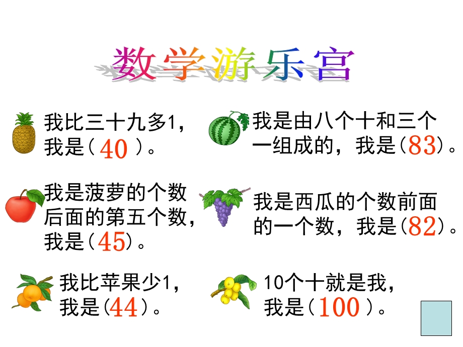 一年级下册数学《数的顺序》ppt课件.ppt_第3页