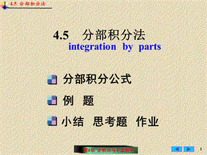《分部积分法2》PPT课件.ppt