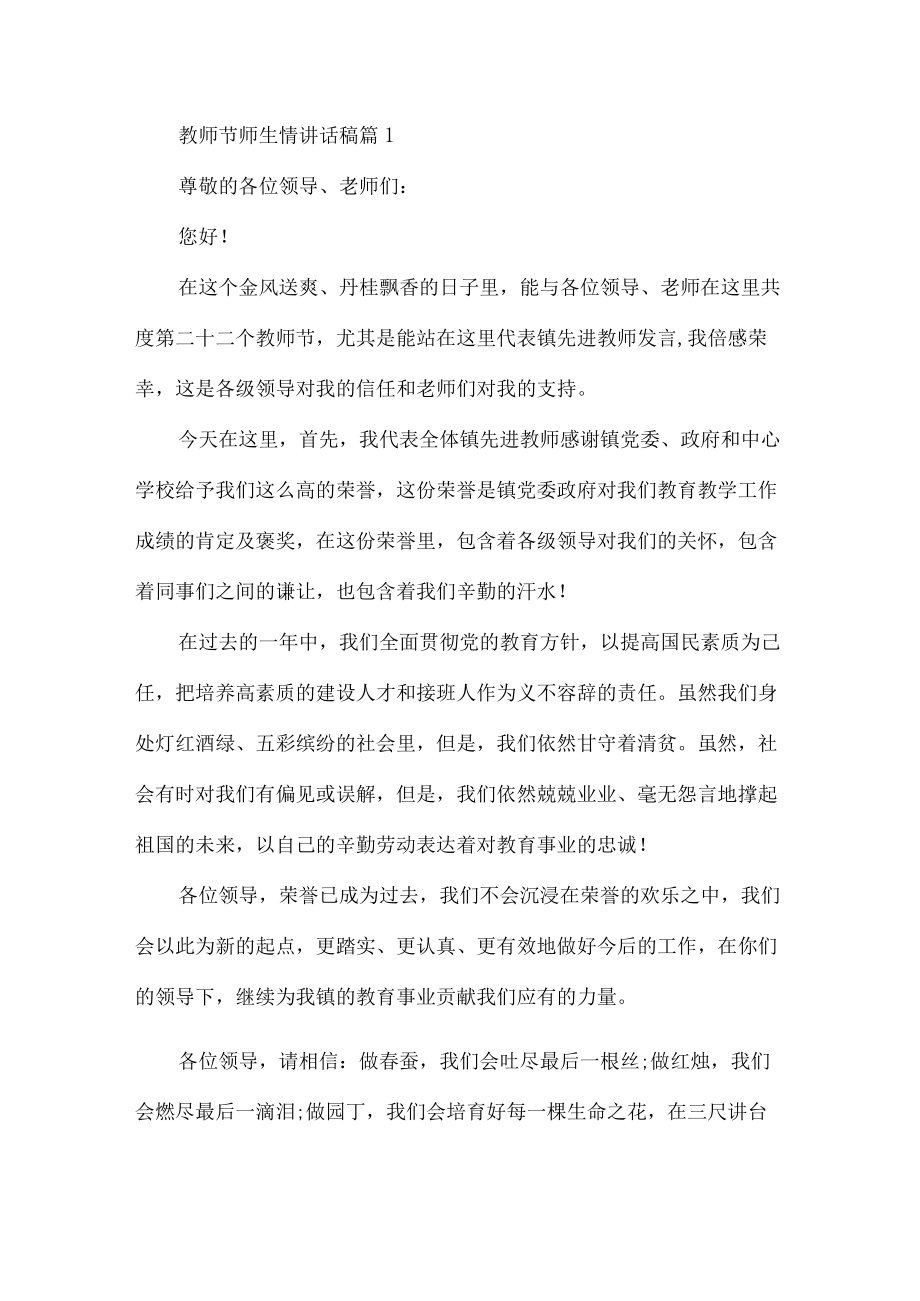 教师节优秀教师发言稿(范文推荐).docx_第1页