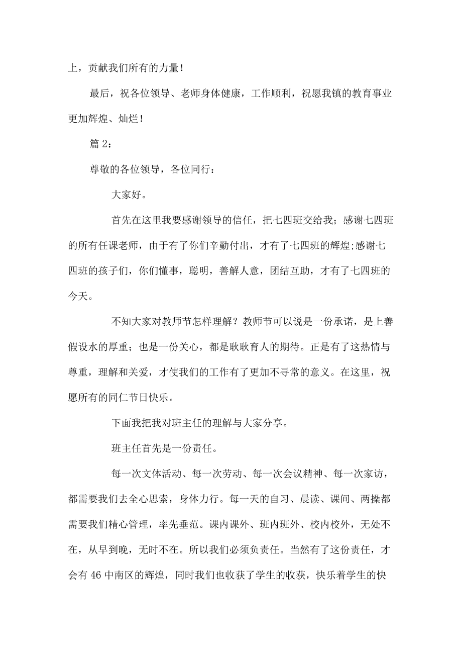 教师节优秀教师发言稿(范文推荐).docx_第2页