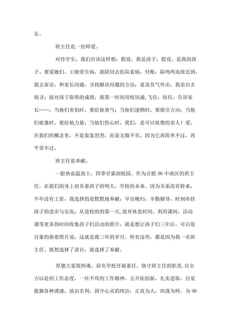 教师节优秀教师发言稿(范文推荐).docx_第3页