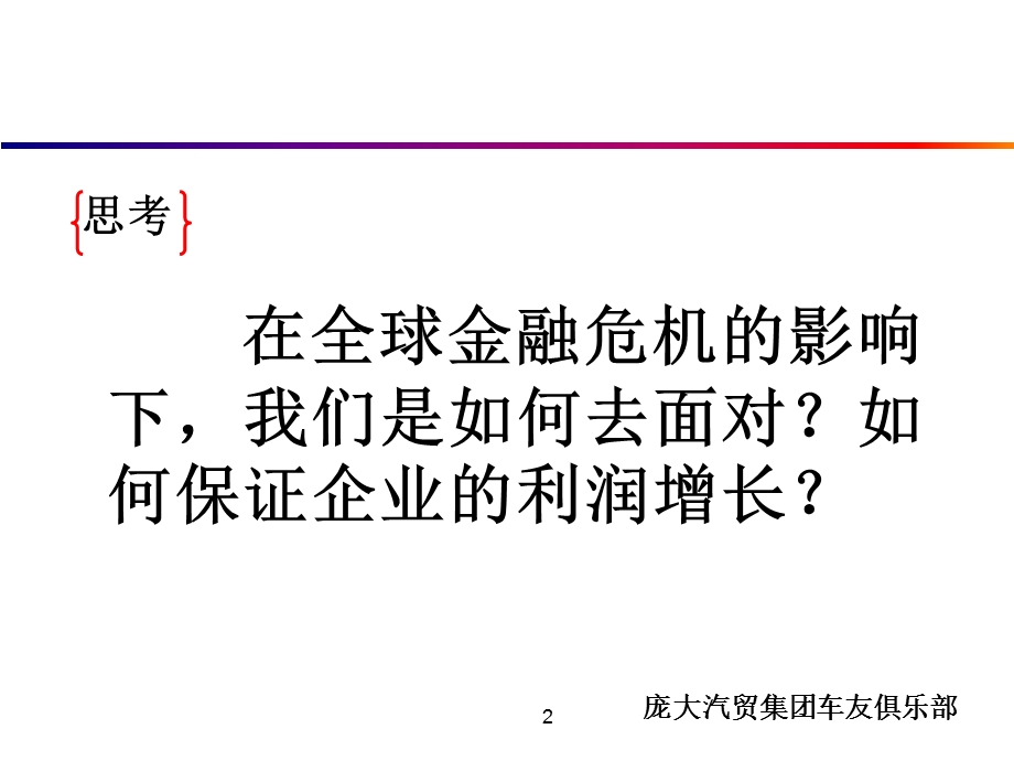 4S店汽车精品营销ppt课件.ppt_第2页