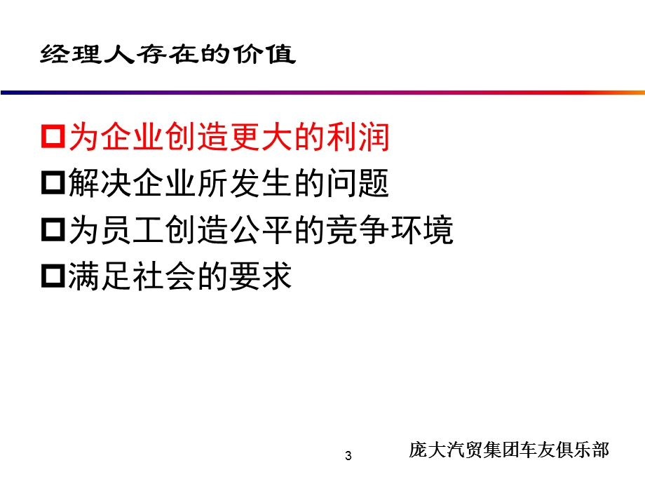 4S店汽车精品营销ppt课件.ppt_第3页