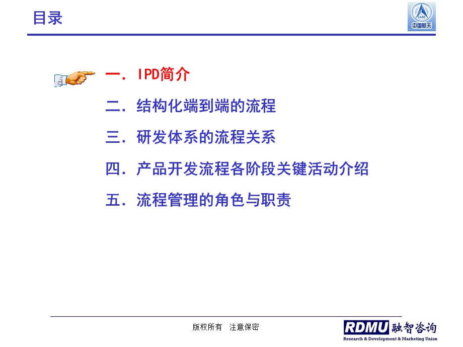 IPD流程管理（详细版）ppt课件.pptx_第2页