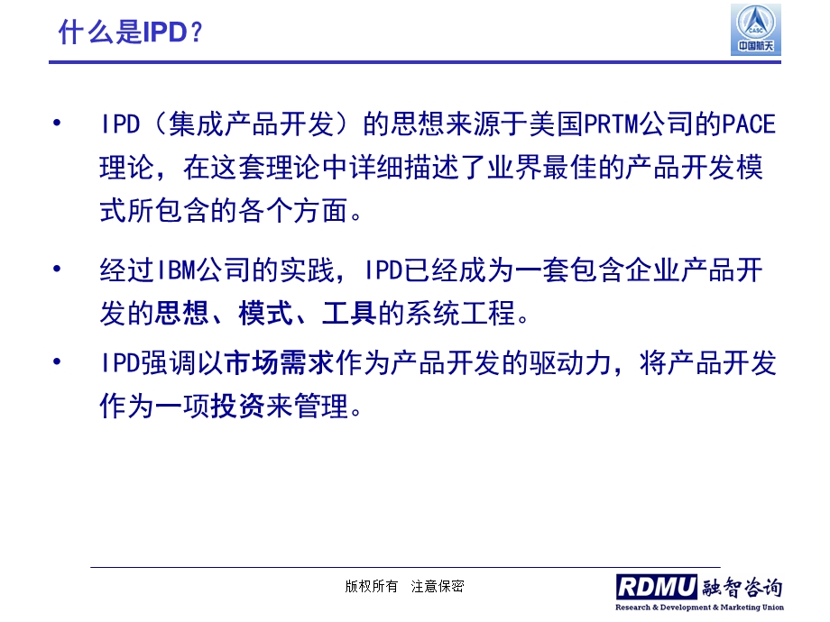 IPD流程管理（详细版）ppt课件.pptx_第3页