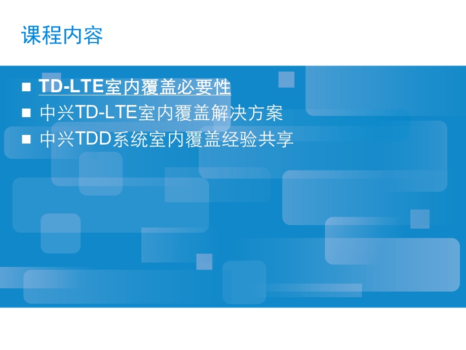 LTE特殊场景之室内覆盖解决方案ppt课件.pptx_第2页