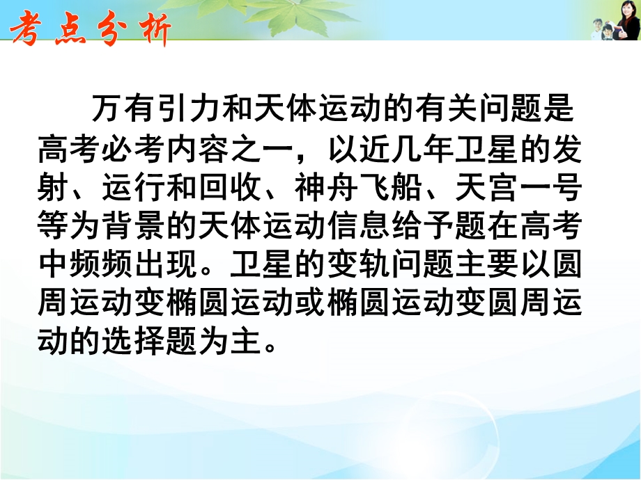 一轮复习变轨问题分析ppt课件.pptx_第2页