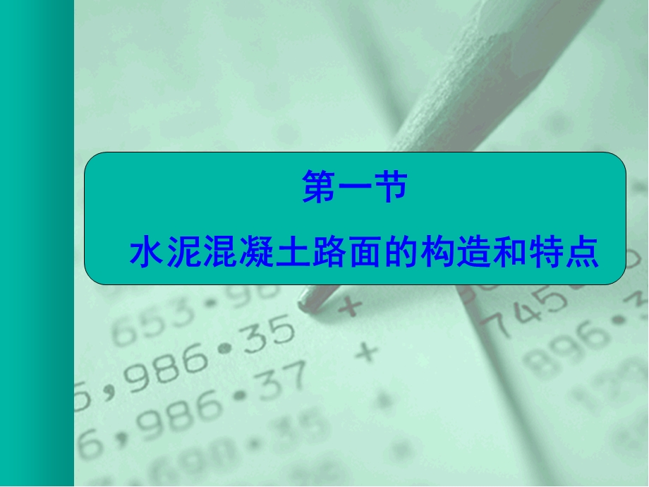 z水泥混凝土路面施工ppt课件.ppt_第2页