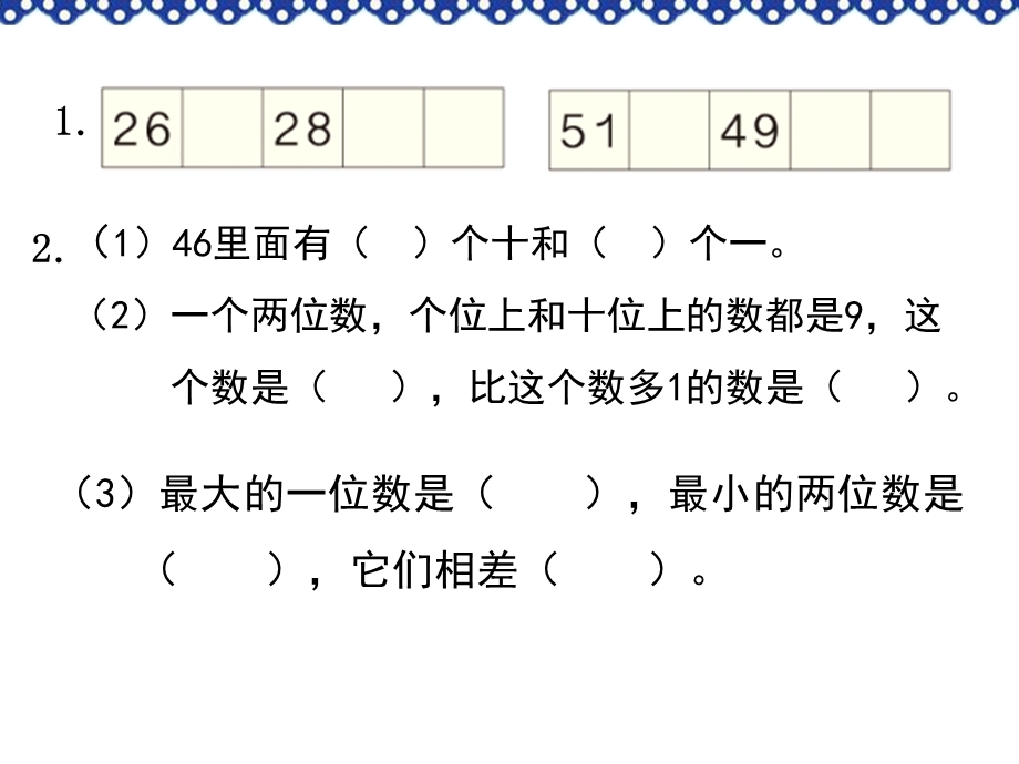 一年级数学下册练习二十一题ppt课件.ppt_第1页