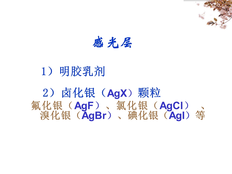 X射线的摄影与透视ppt课件.ppt_第3页