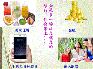 《带上她的眼睛》优秀ppt课件.ppt