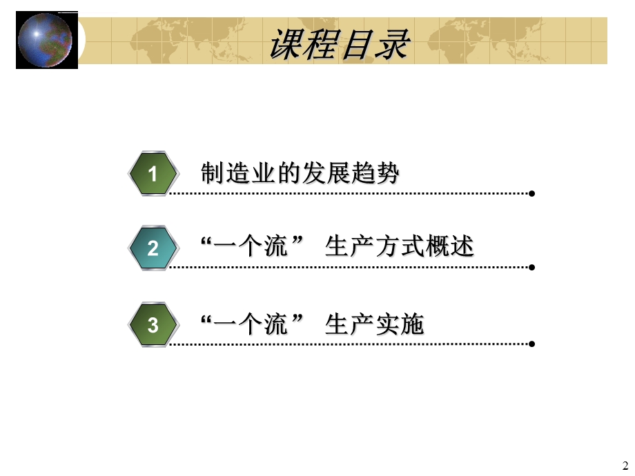 “一个流”生产培训教材ppt课件.ppt_第2页