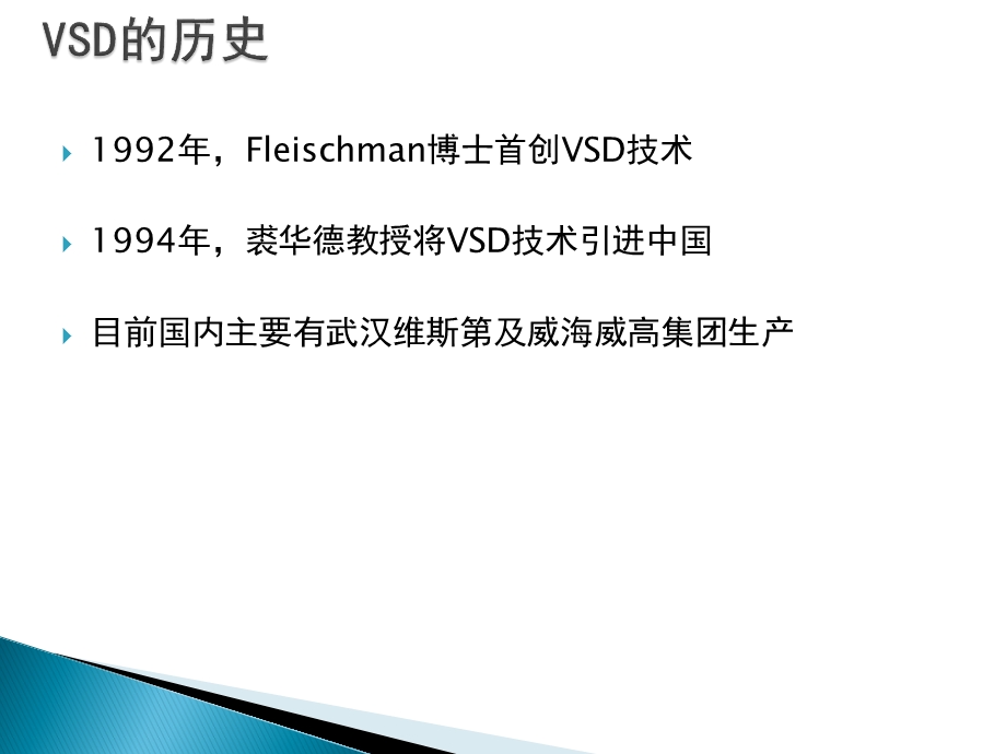 VSD的使用及护理ppt课件.pptx_第2页