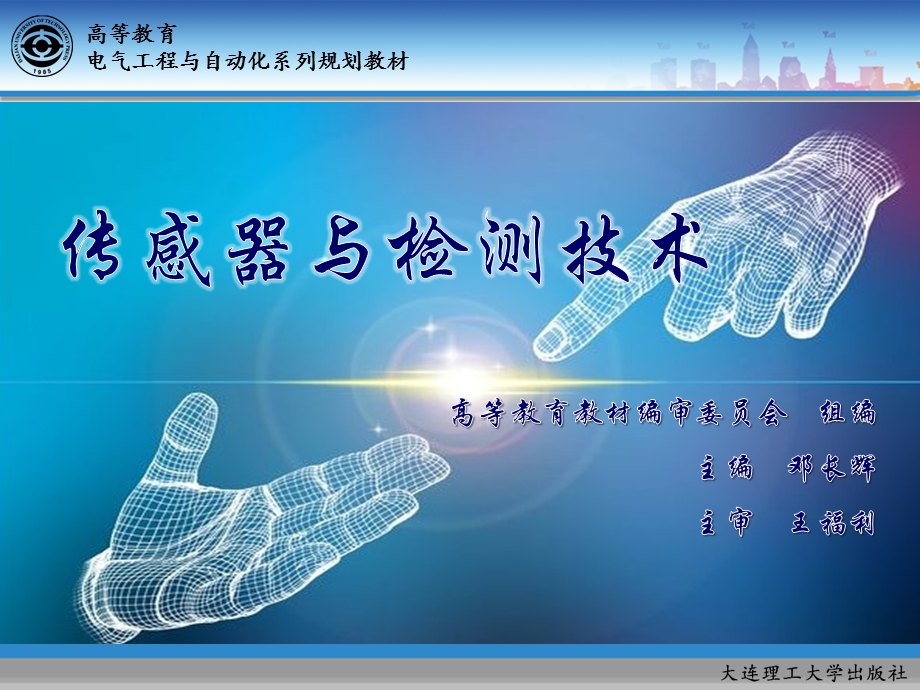 CCD图像传感器ppt课件.ppt_第1页