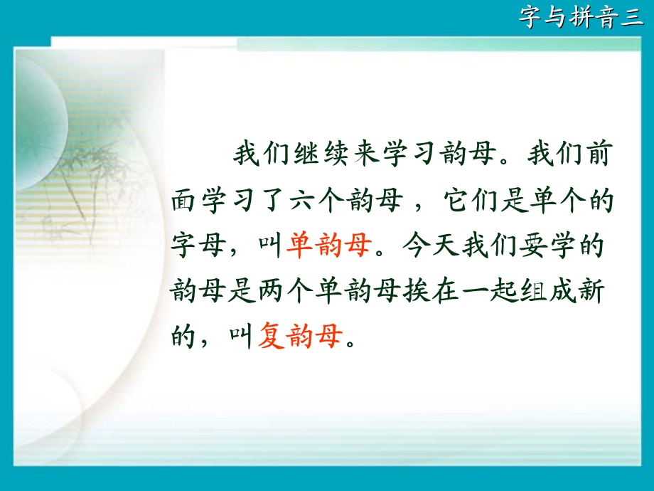 《汉语拼音总复习复韵母》ppt课件.pptx_第2页