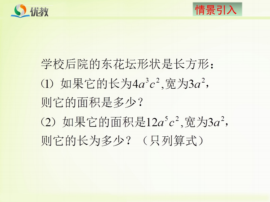 《单项式除以单项式》教学ppt课件.ppt_第3页