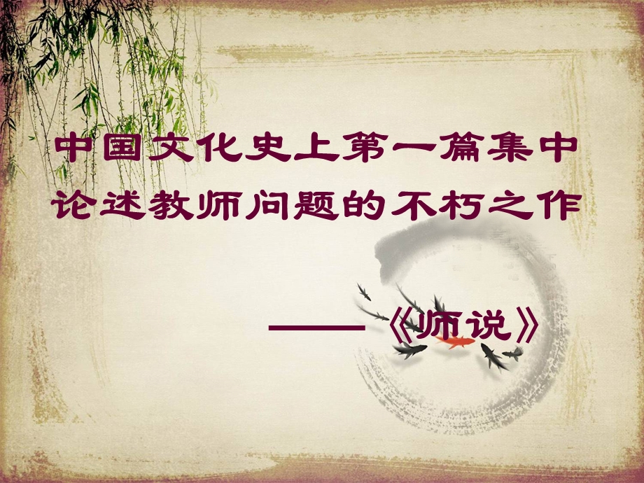 《师说》 ppt课件.ppt_第2页