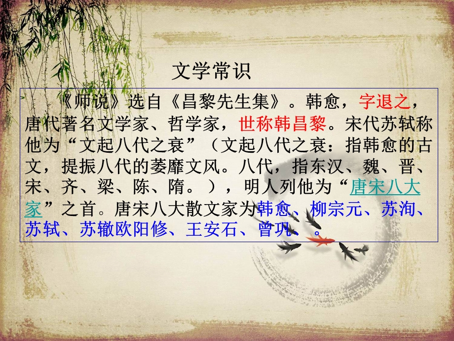 《师说》 ppt课件.ppt_第3页