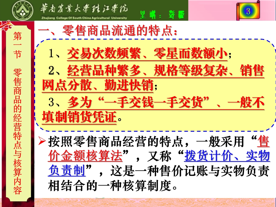 《商品流通企业会计》第05章 零售商品流通ppt课件.ppt_第3页