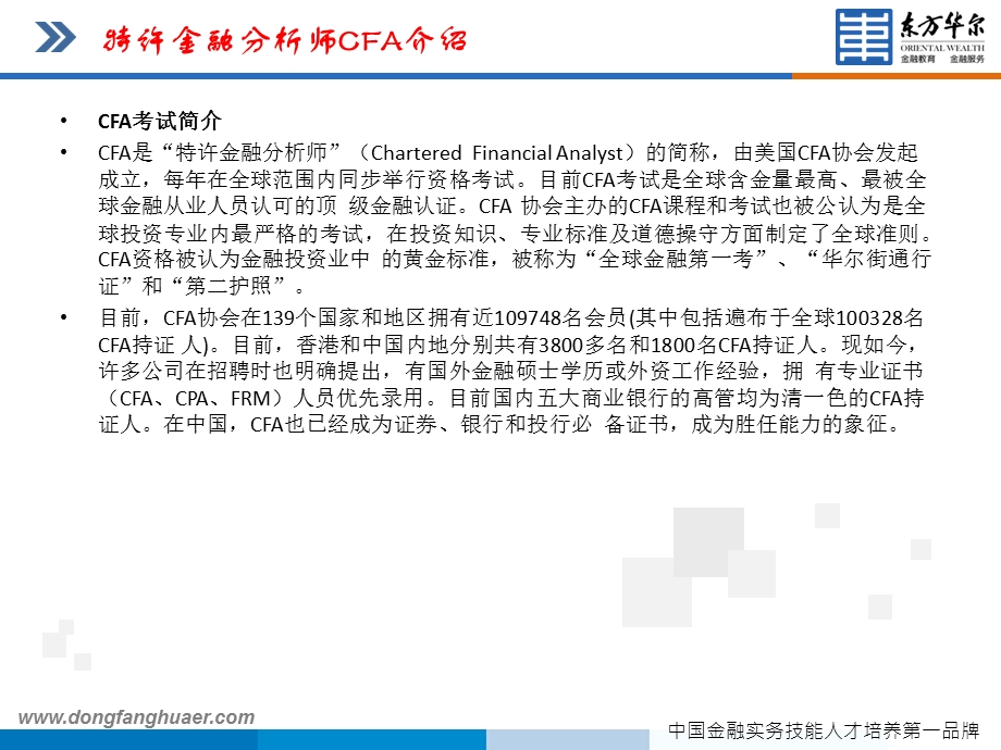 CFA特许金融分析师介绍ppt课件.pptx_第2页