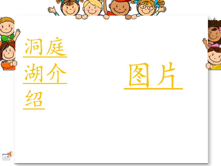 《洞庭湖PPT课件》.ppt_第3页