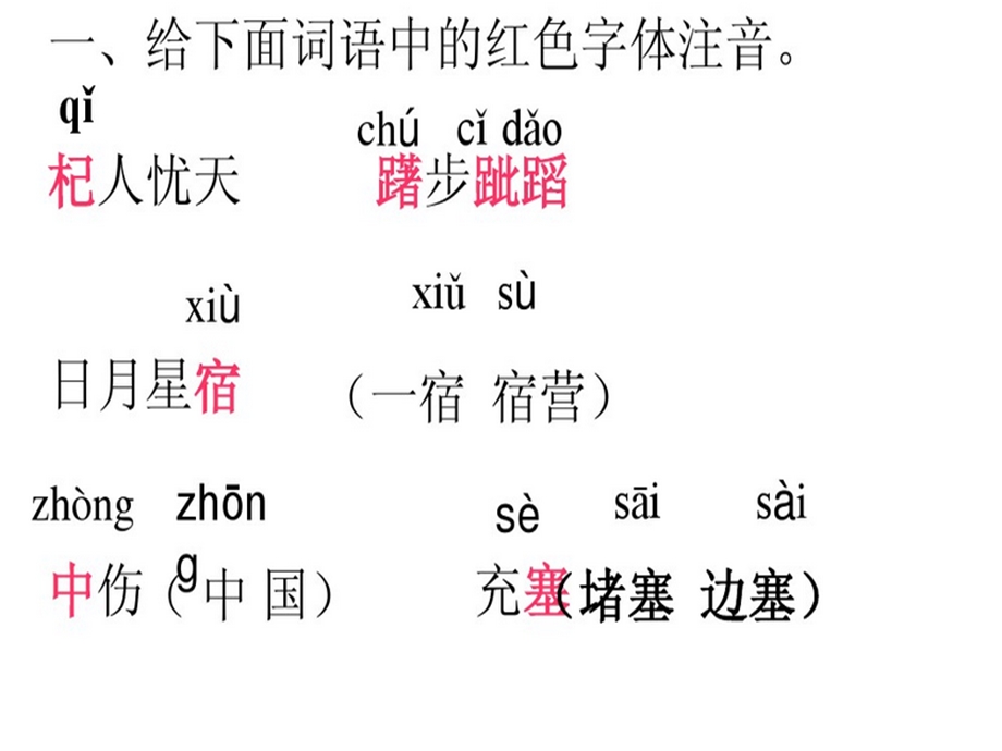 《杞人忧天》ppt课件(7)完美版.ppt_第3页