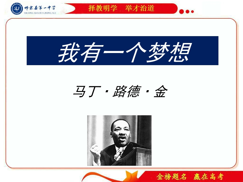 《我有一个梦想》 ppt课件.ppt_第1页