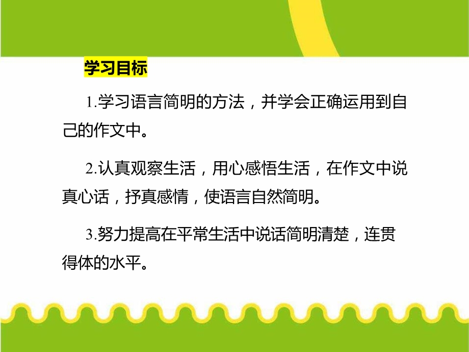 《语言简明》PPT课件优秀课件.pptx_第3页