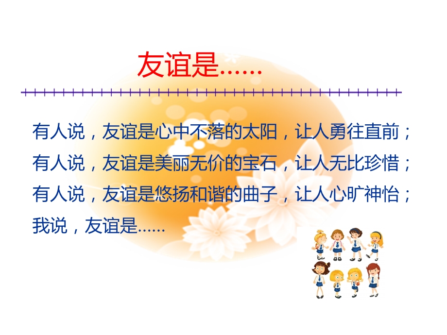 《和朋友在一起》ppt课件.ppt_第2页