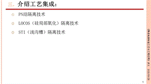 《集成电路制造工艺与工程应用》第三章ppt课件.pptx