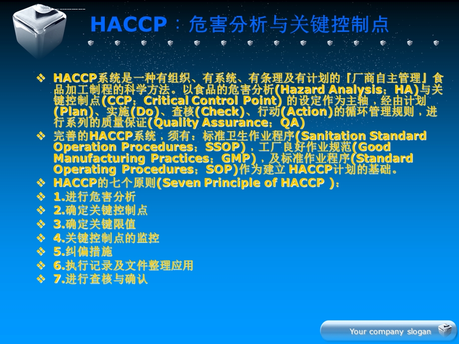 《啤酒的HACCP计划》ppt课件.ppt_第2页